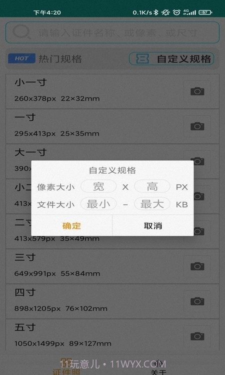 AI证件照制作截图3