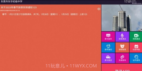 51校园电子牌截图1