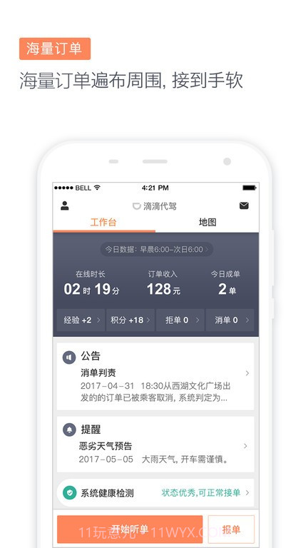 滴滴代驾司机端截图2 滴滴代驾司机端截图2