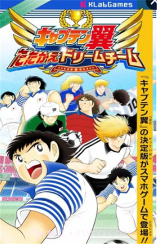 足球小将梦之队手机版截图1 足球小将梦之队手机版截图1