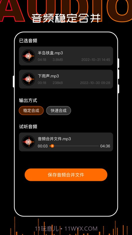 口袋录音机大师截图2