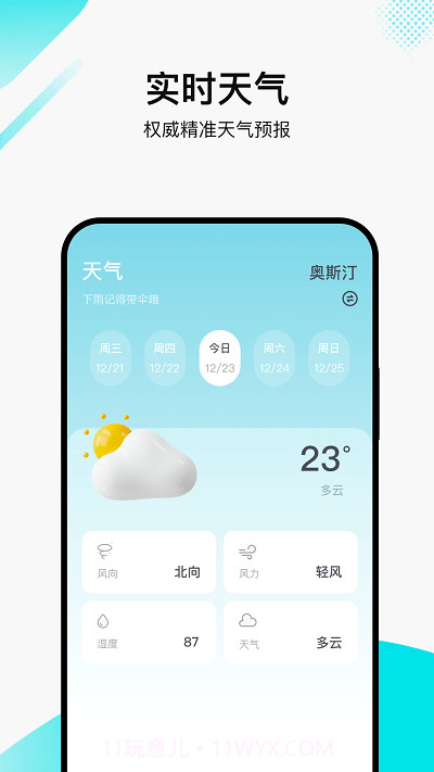 丫丫温度计助手截图3