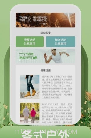 蜗牛运动截图1 蜗牛运动截图1