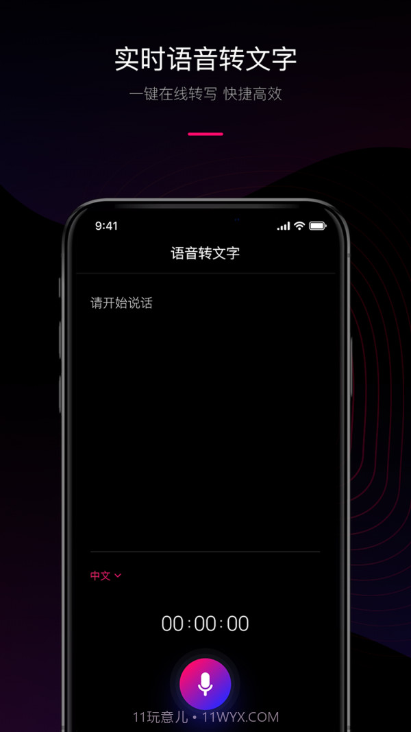 声音转文字截图1
