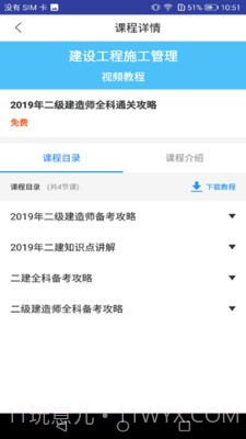 二建施工管理考试截图1