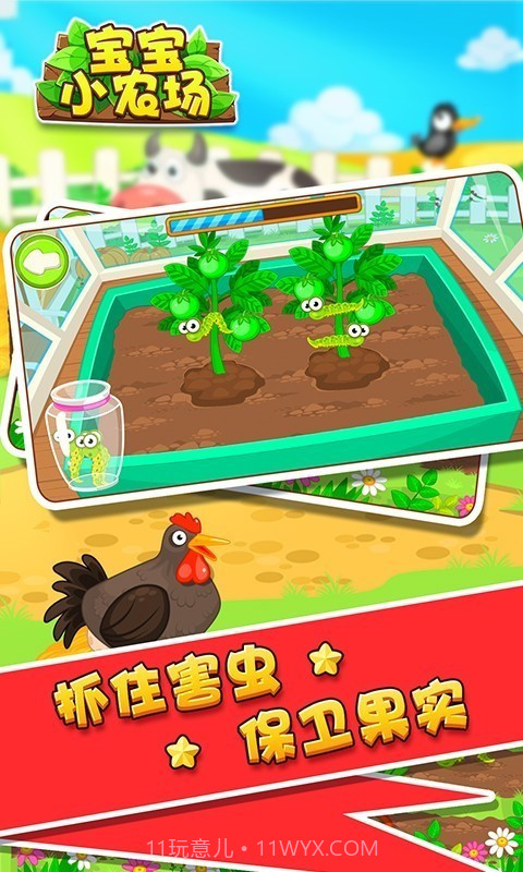 宝宝小农场截图3