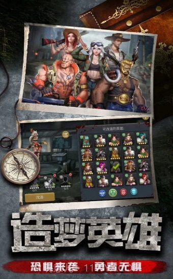 末世军团末日降临应用宝版截图3