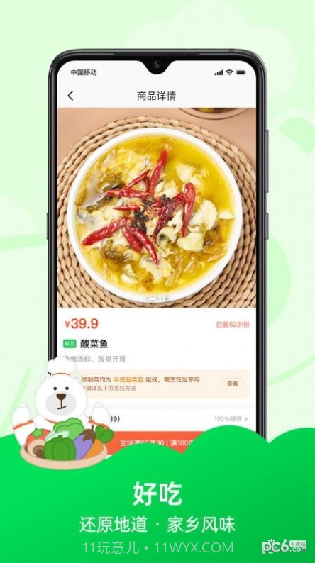 趣店预制菜截图1 趣店预制菜截图1