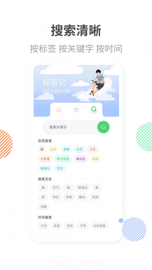 轻语记智能记事本截图5 轻语记智能记事本截图5