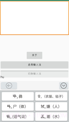 零彝输入法截图3