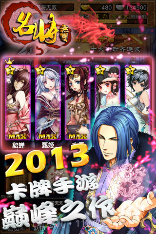 名将无双最新版截图1