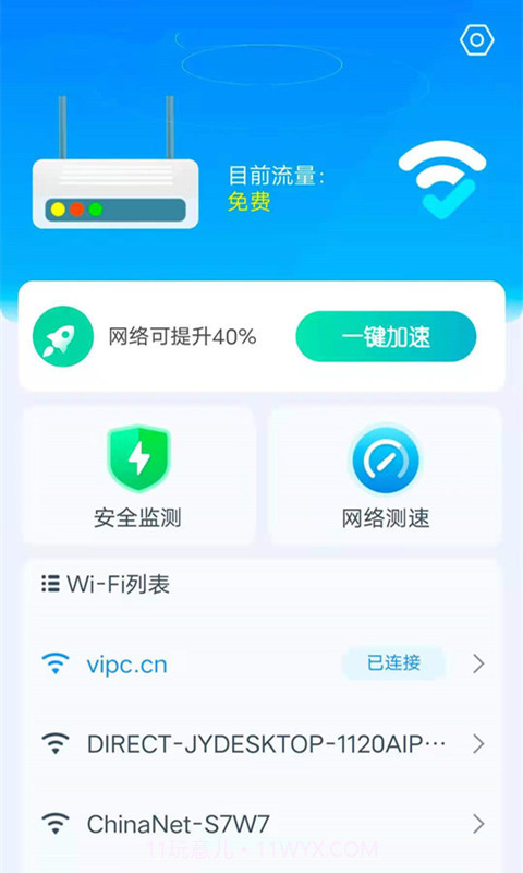 洛里斯WiFi连接大师截图1