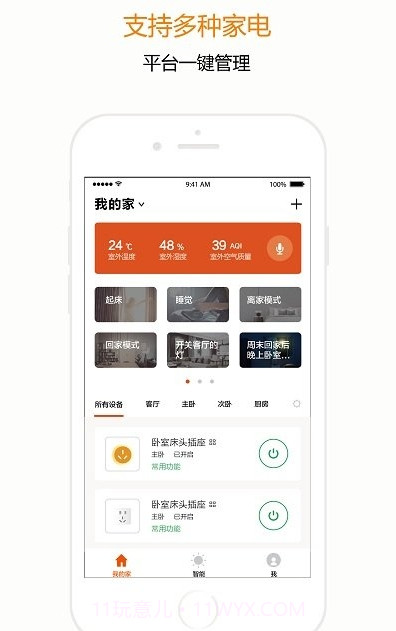 宅丫智能家居截图2