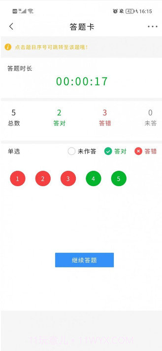 诺诺刷题截图1