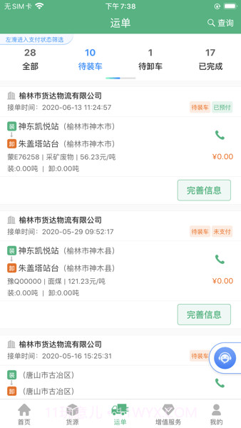 运销宝司机版v1.9.1截图1