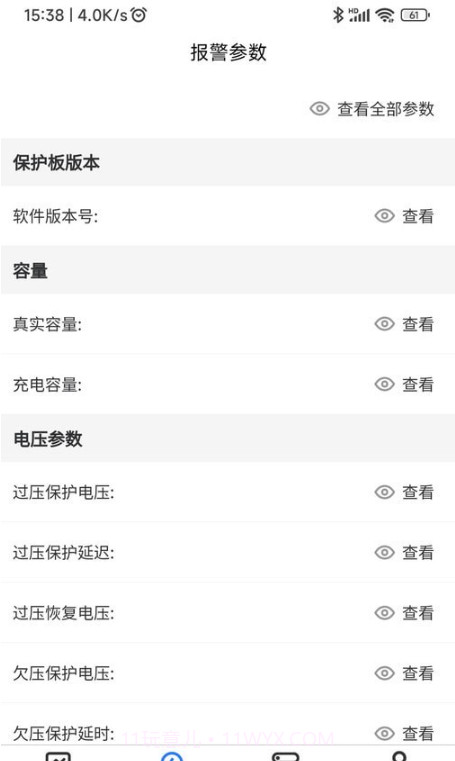 锦轩锂电管理截图2