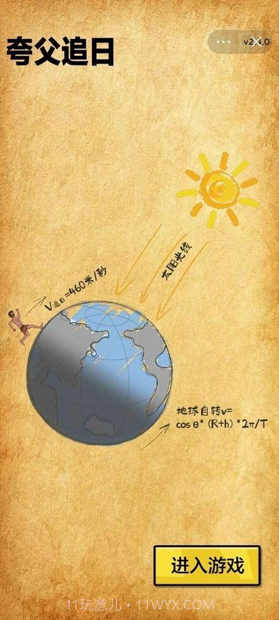 夸父追日免广告截图3