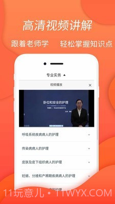 执业护士考试题库截图5