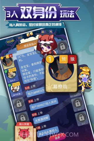 开心狼人杀ol截图2