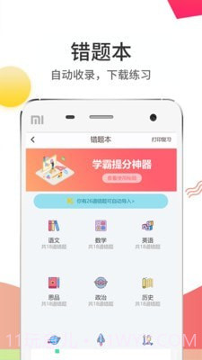 云阅卷最新版截图4