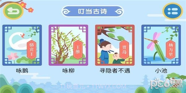 叮当古诗手机版截图2 叮当古诗手机版截图2