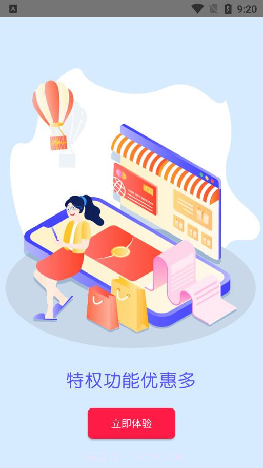 哇塞社区优惠券截图1