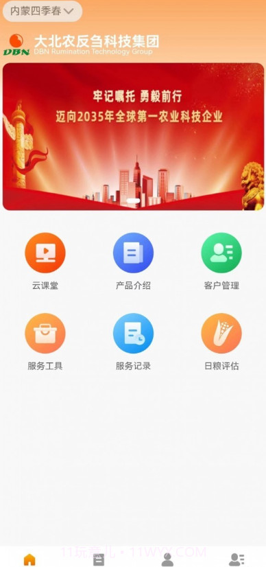 反刍科技截图1 反刍科技截图1
