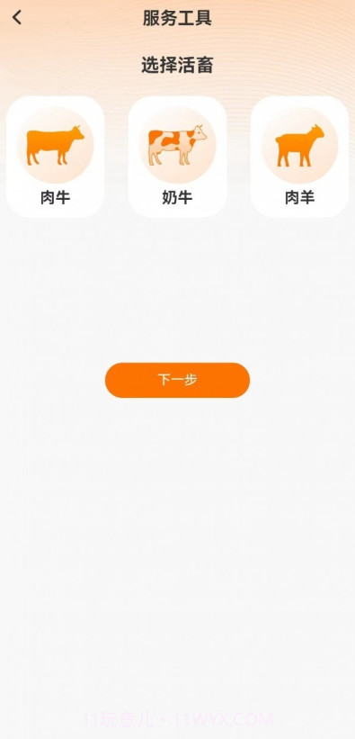 反刍科技截图3 反刍科技截图3