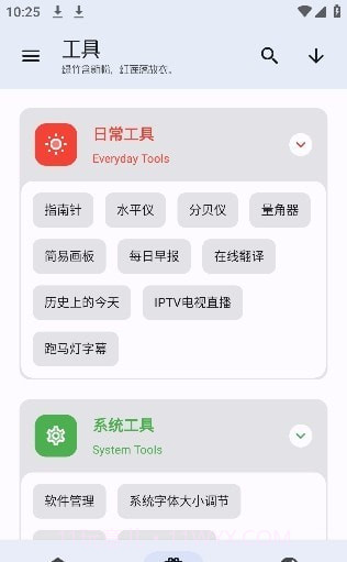 无忧助手工具箱截图2