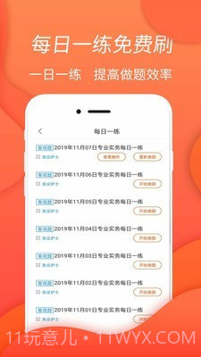 执业护士考试题库截图2