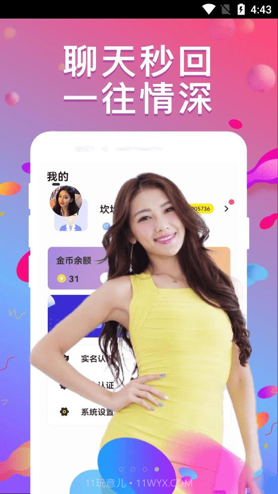 同城随心聊截图1