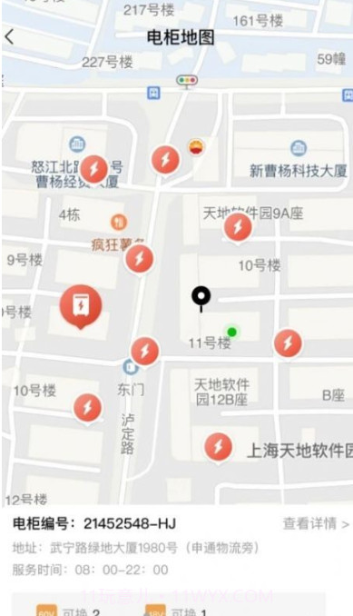 小鱼换电商家截图1