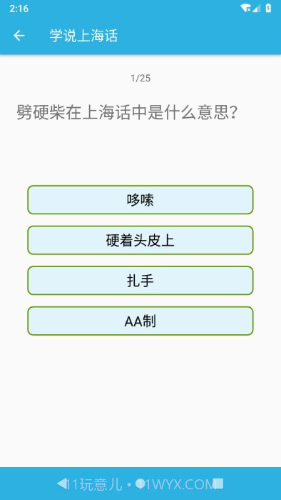 学说上海话截图3