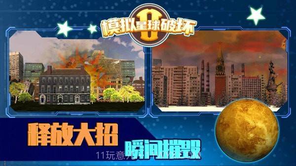 模拟星球破坏2截图4