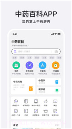 中药百科大全纯净版截图5