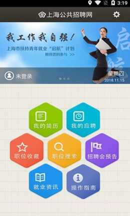 上海公共招聘网截图1