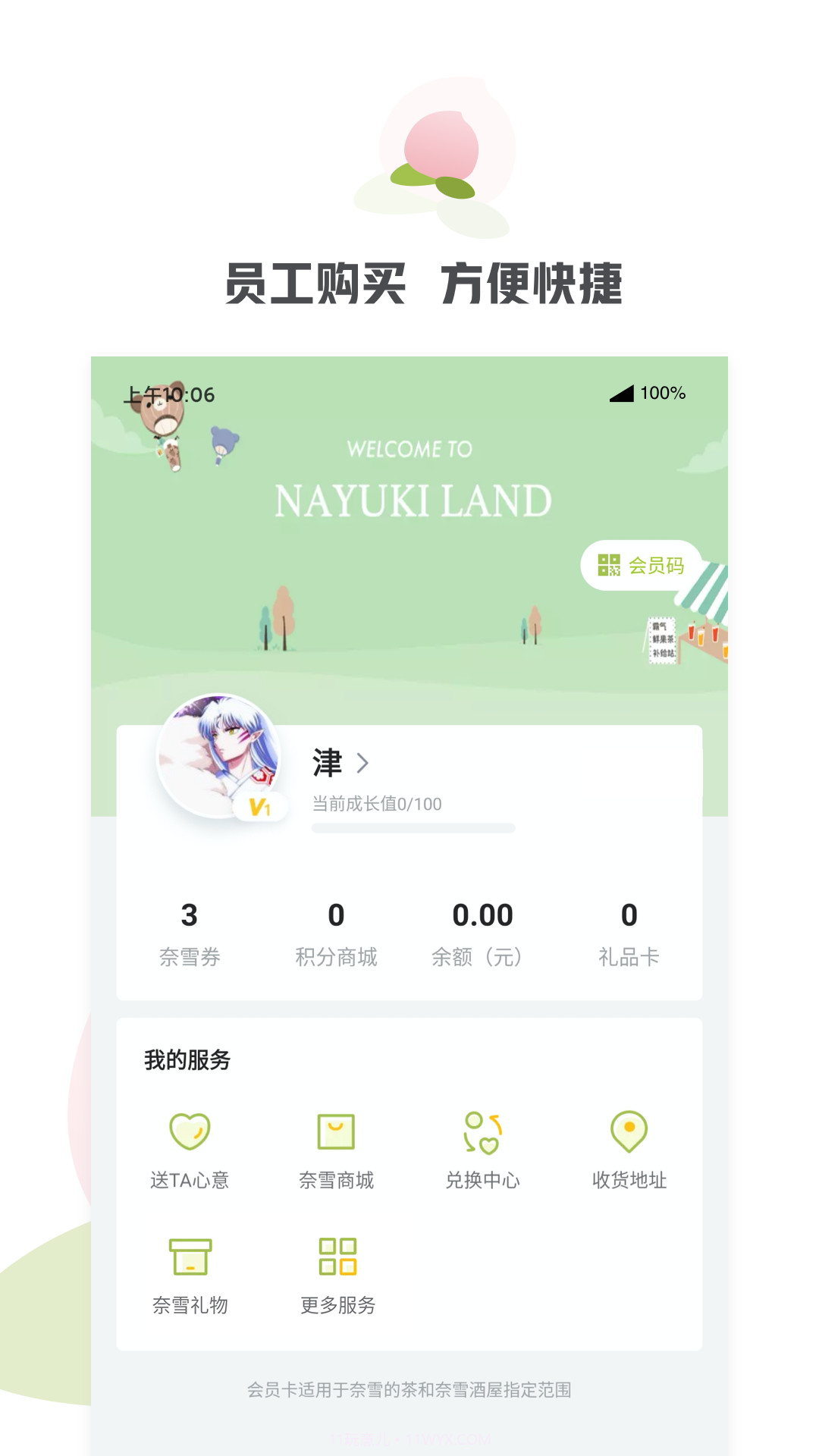 奈雪点单截图1 奈雪点单截图1