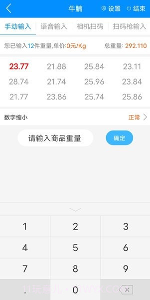 迅捷抄码器截图2 迅捷抄码器截图2