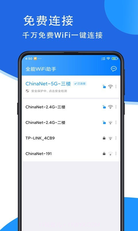 全能WiFi助手截图1 全能WiFi助手截图1