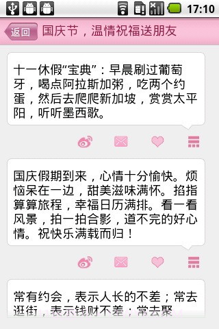 爱祝福国庆版截图2 爱祝福国庆版截图2
