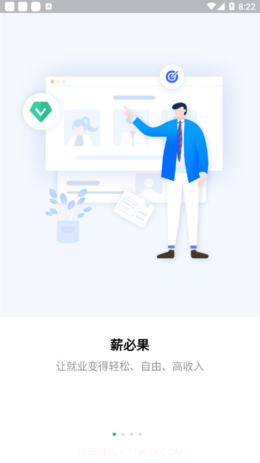 薪必果企业端截图1 薪必果企业端截图1