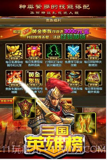 三国英雄榜截图3
