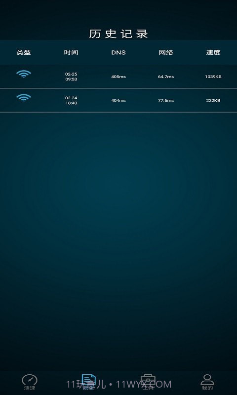 全能测网速大师截图3