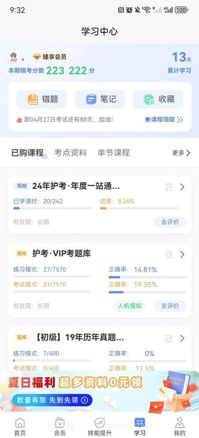 申庭医考截图3 申庭医考截图3