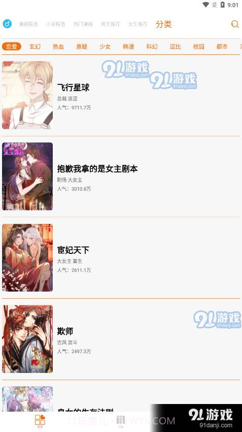 新好漫6正式版安装截图1