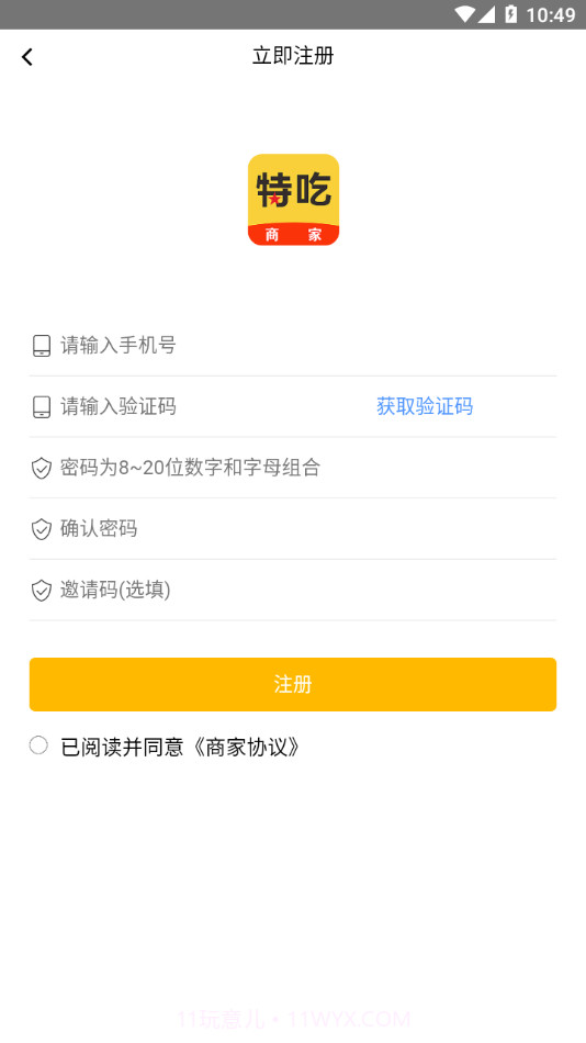 特吃商家端截图1 特吃商家端截图1