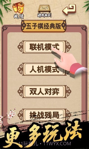 五子棋王者截图2 五子棋王者截图2