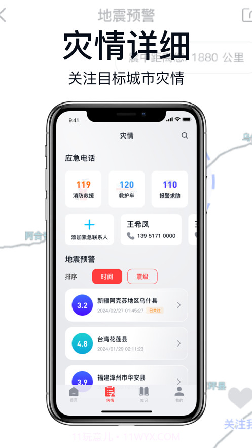 倍谆地震预报截图1