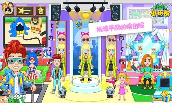 小小俱乐部截图1