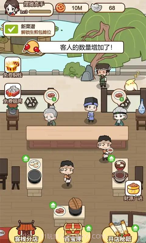 同福小吃街截图4 同福小吃街截图4